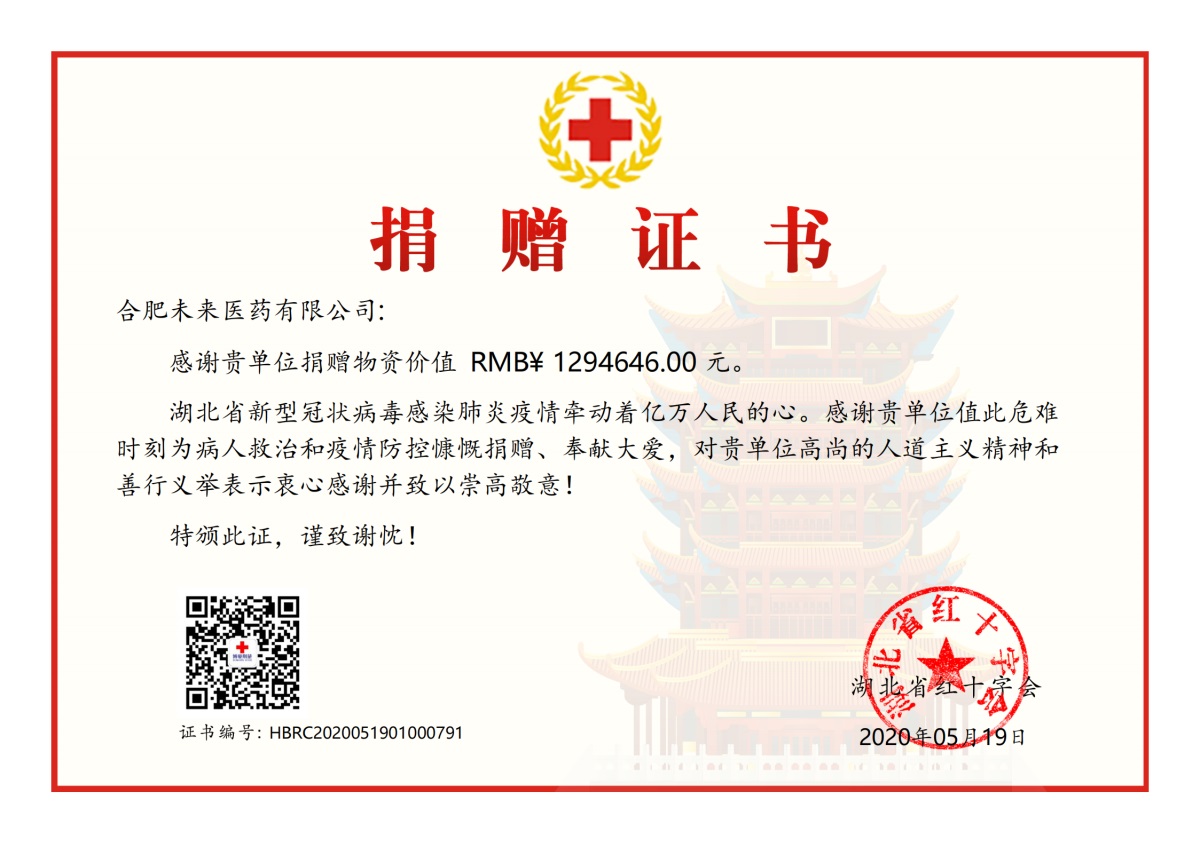 爱游戏ayx登录入口捐赠证书_00