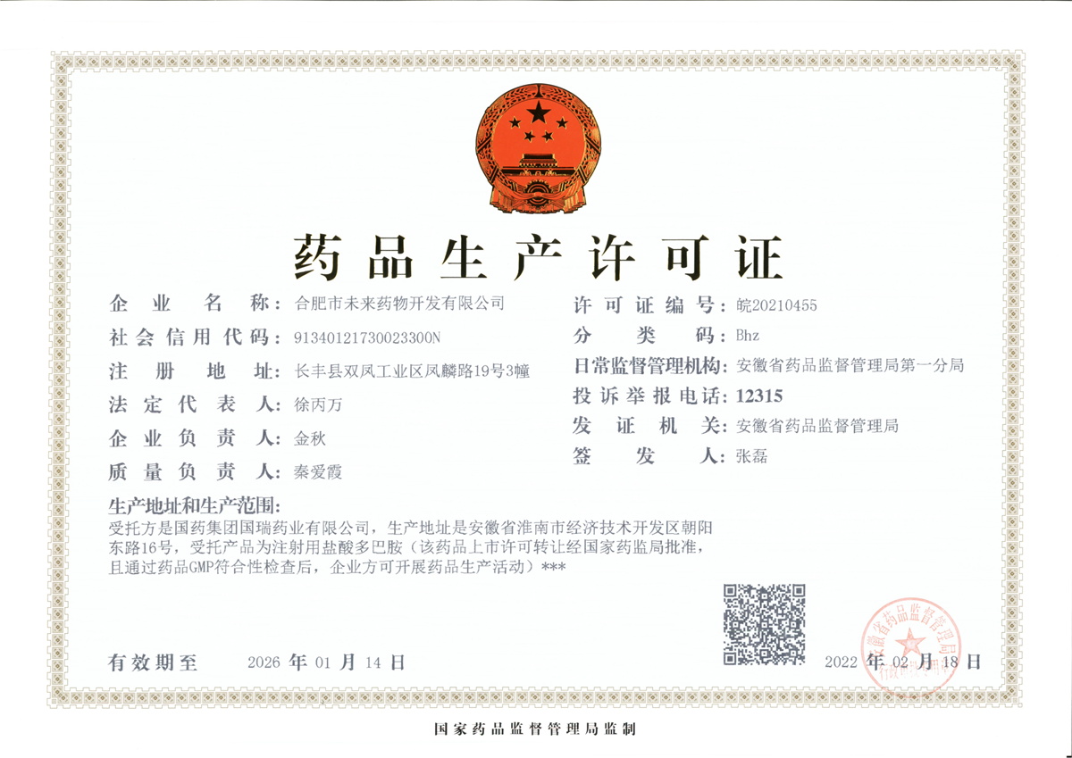 爱游戏ayx登录入口药品生产许可证