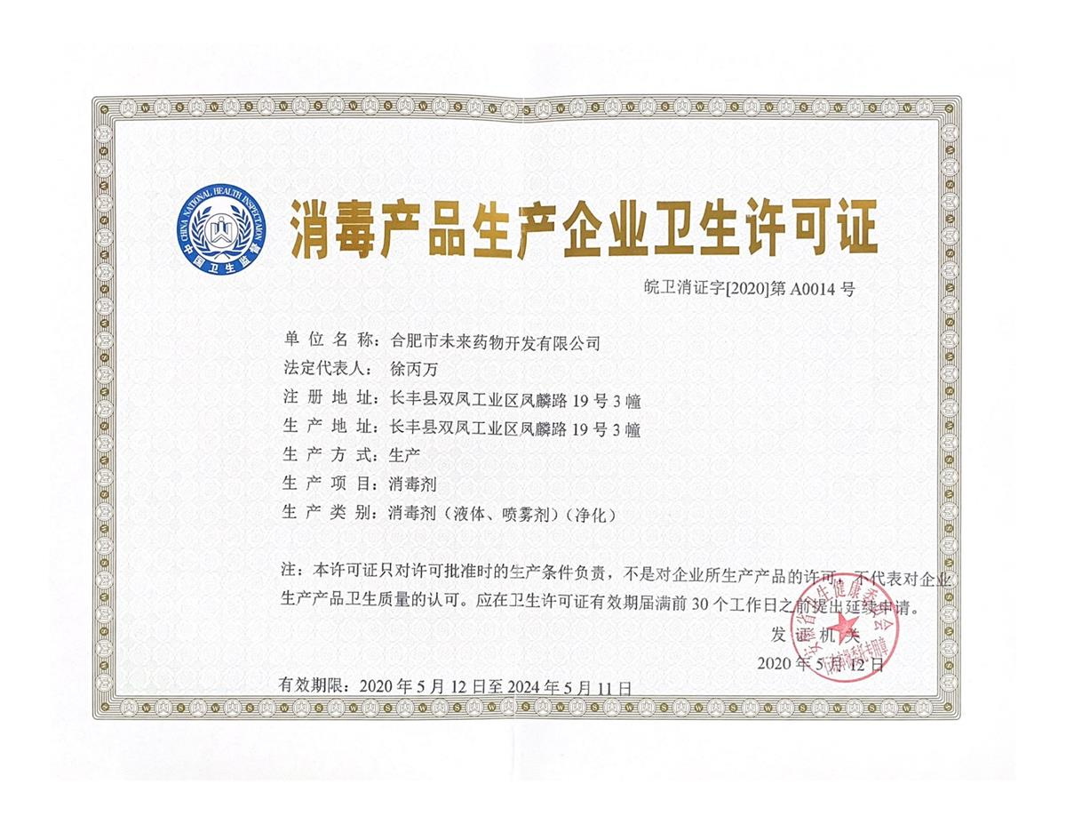 爱游戏ayx登录入口消毒产品生产企业卫生许可...